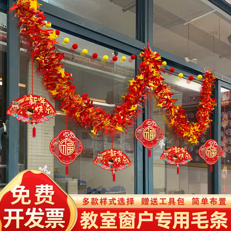 小学幼儿园教室元旦窗户毛条挂件场景布置新年2026马年装饰仪式感,节庆用品/礼品,挂饰/生肖挂饰,淘宝优惠券,粉丝福利购,淘宝优惠卷