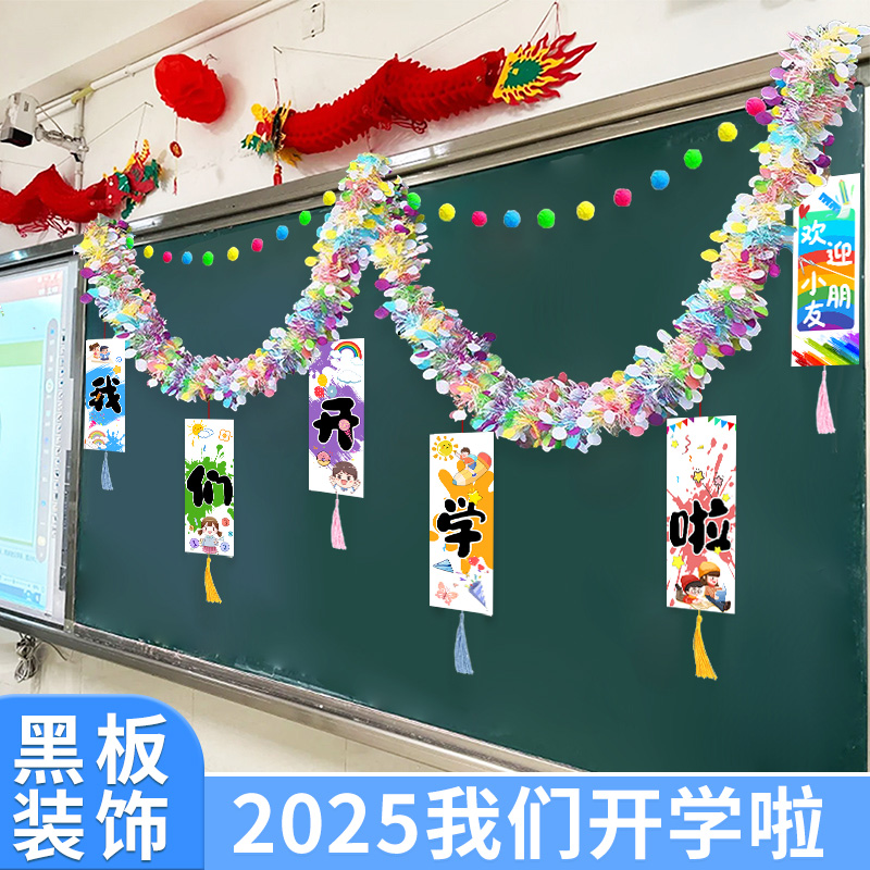 黑板挂件小学幼儿园教室装饰