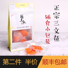 鲜丰队 进口三文鱼宝宝辅食 新鲜婴儿七个月儿童鲑鱼真空小包装