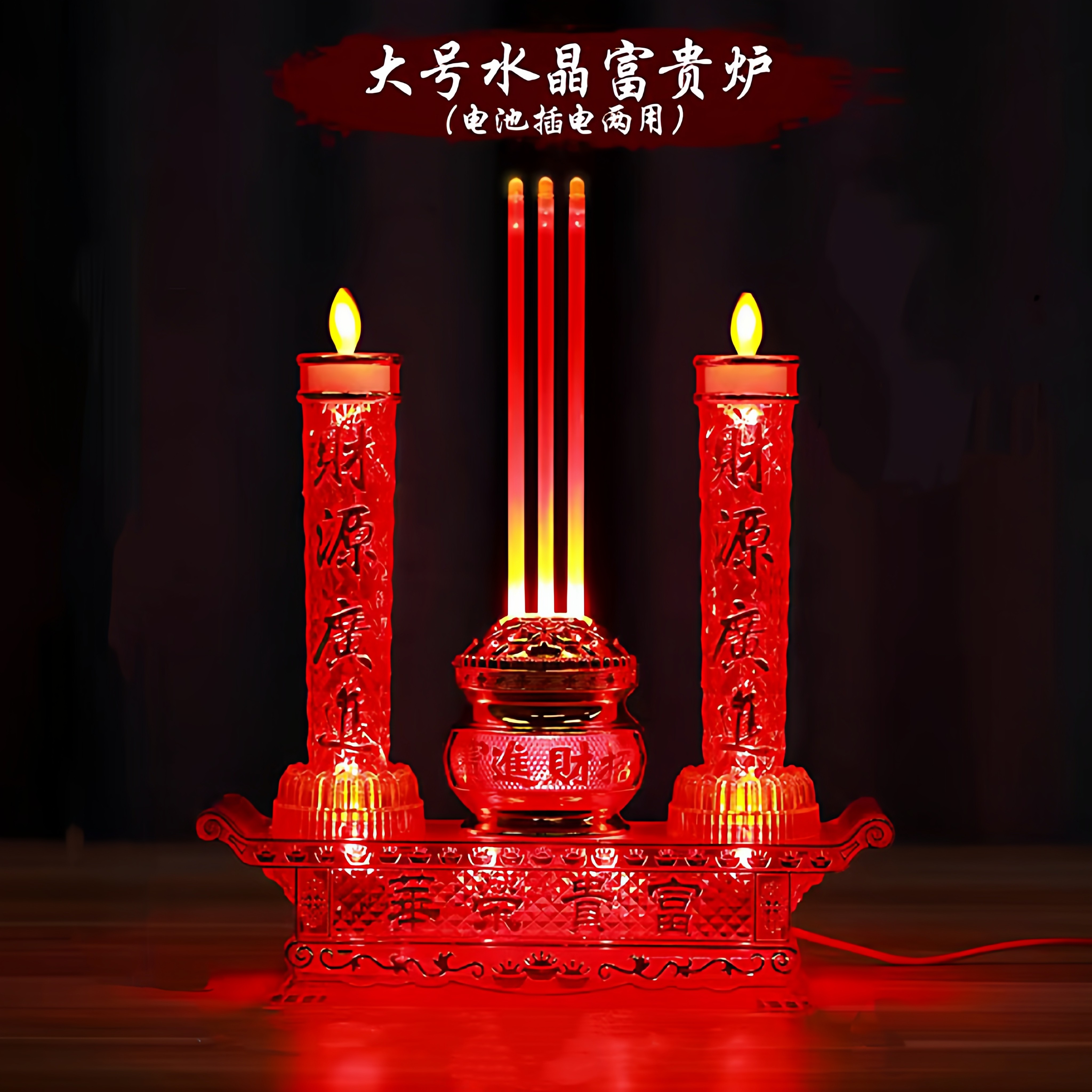 中式仿仿真火焰大富贵炉烛台塑料电池款红烛台电香炉仿真摇摆插电