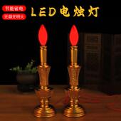 电烛灯长明灯家用LED供佛灯烛台电池插电财神灯电子蜡烛台灯装 饰