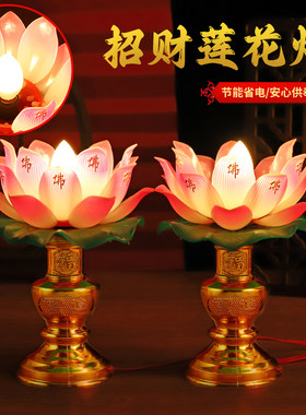 荷花灯装扮用品长明灯财神用插电