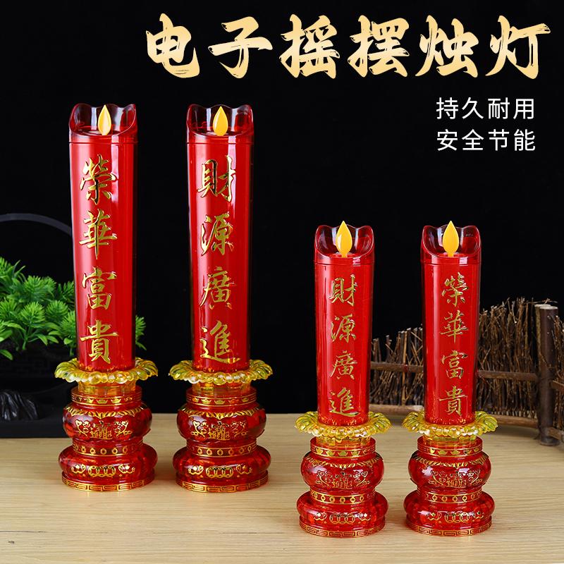 摇摆灯LED电子蜡烛电池插电用长明灯供灯供佛拜神家用香烛财神灯