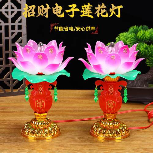 LED莲花灯佛供灯家用插电式