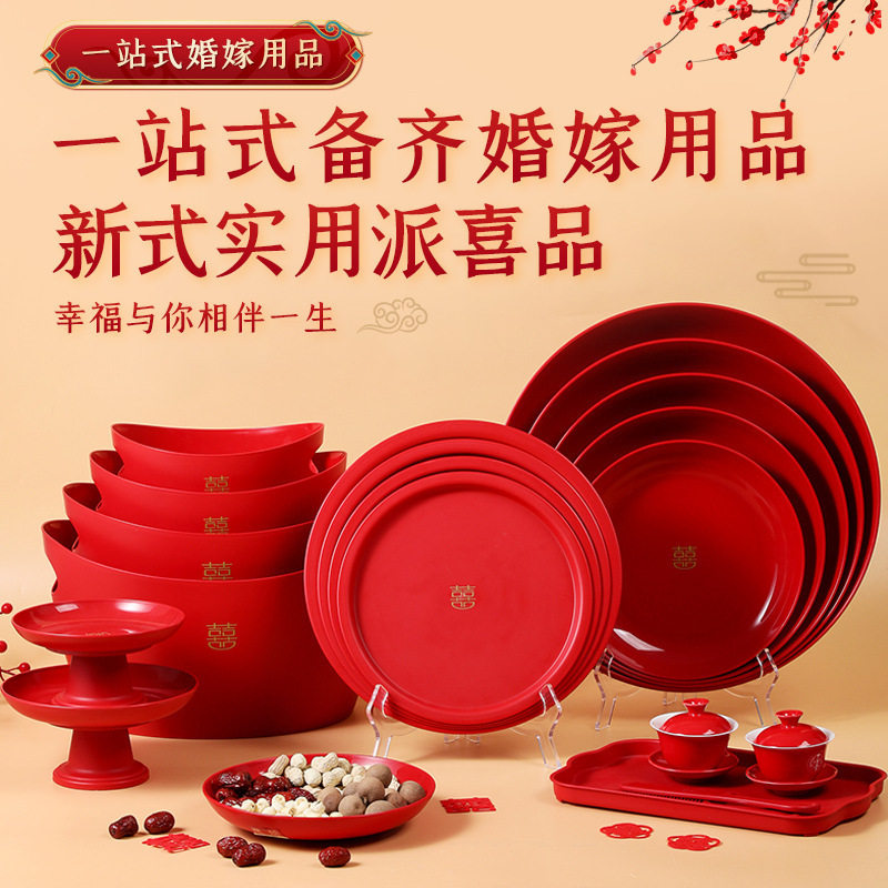 乔迁新居结婚果盘婚礼客厅喜糖盘红色塑料加厚零食盘订婚女方陪嫁,节庆用品/礼品,婚房装扮用品,淘宝优惠券,粉丝福利购,淘宝优惠卷