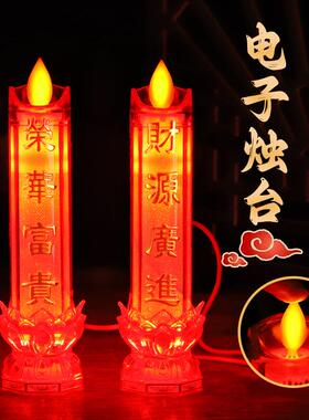 仿真长明供灯摇摆两用电蜡烛红色财神烛台佛前莲花烛插电电池两用