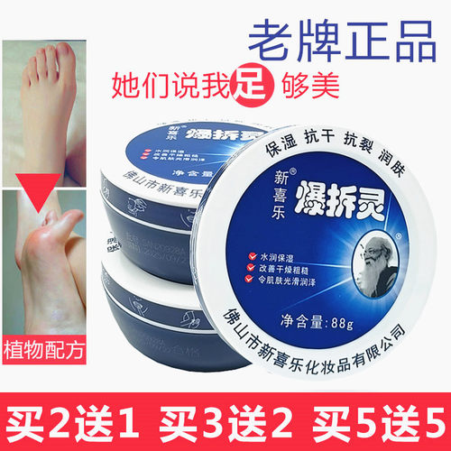 新喜乐爆拆灵防干裂护手霜防裂膏