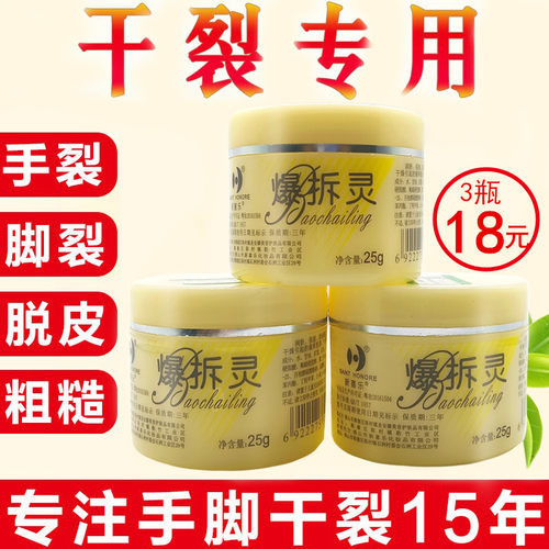 爆拆灵防干裂护手霜防裂膏