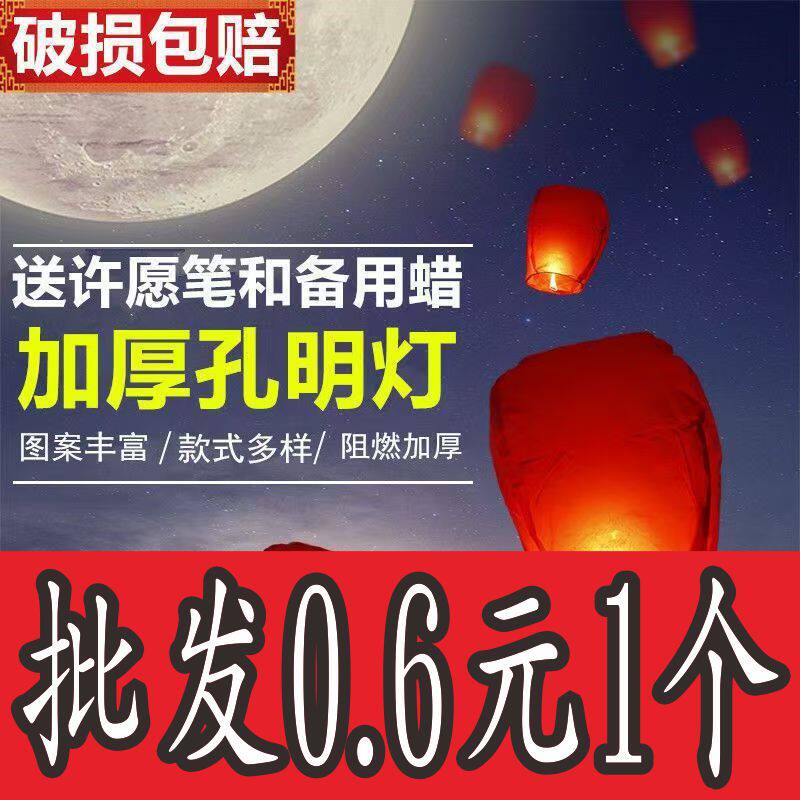 许愿灯批发6毛1个限时有效