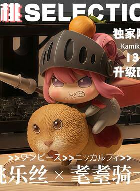 【升级面雕】Q版耄耋骑士oro手办猫猫骑乐士堂吉D诃德式冲锋桃丝