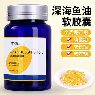 仓鼠鱼油胶囊加餐零食粮食银狐布丁金丝熊专用营养补充剂宠物用品