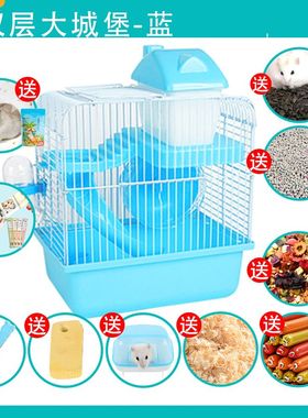 仓鼠笼子金丝熊苍鼠笼专用便宜大的豪华别墅用品大全套小仓鼠房子