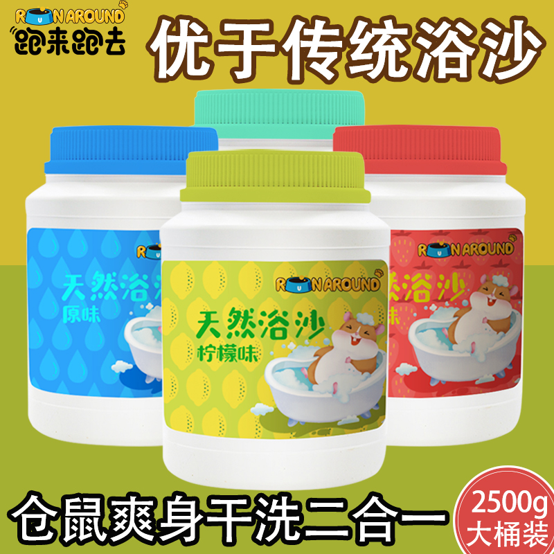 倉鼠浴沙浴室洗澡用品桶裝寵物金絲熊浴鹽沐浴廁所砂木屑套裝包郵