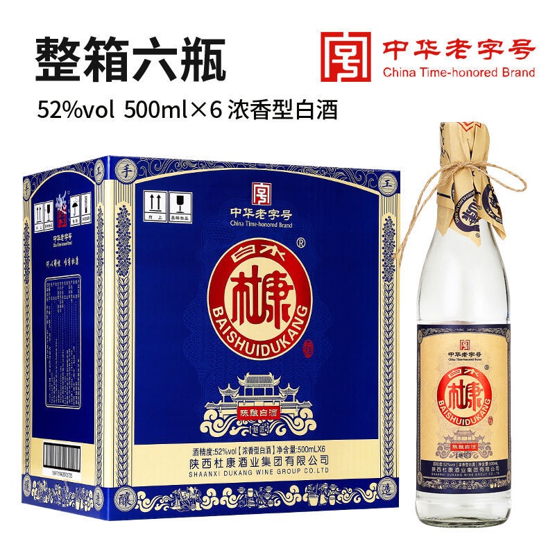 白水杜康52度浓香型白酒光瓶原浆陈酿中老字号500ml6瓶整箱粮食酒