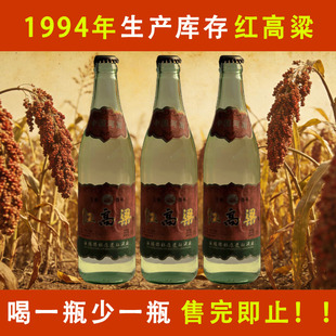 1994年红高粱纯粮食浓香型白酒52度陈年老酒库存整箱六大瓶装怀旧