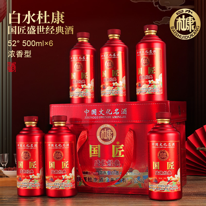 陕西白水杜康国匠盛世经典浓香型白酒纯粮食52度仿皮箱大红整箱 6