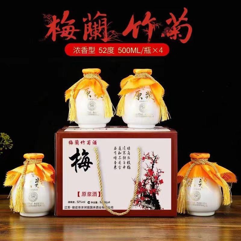 梅兰竹菊白酒浓香型52度礼盒装送礼福利特价处理500ml*4坛装整箱
