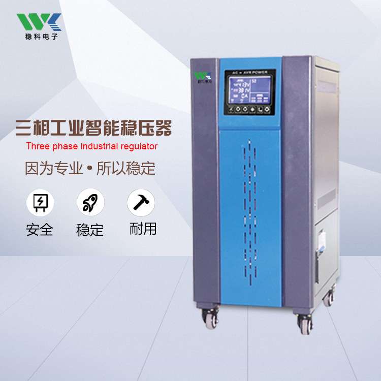 稳科220V针织机专用三相稳压器380v大功率质保1年售后无忧