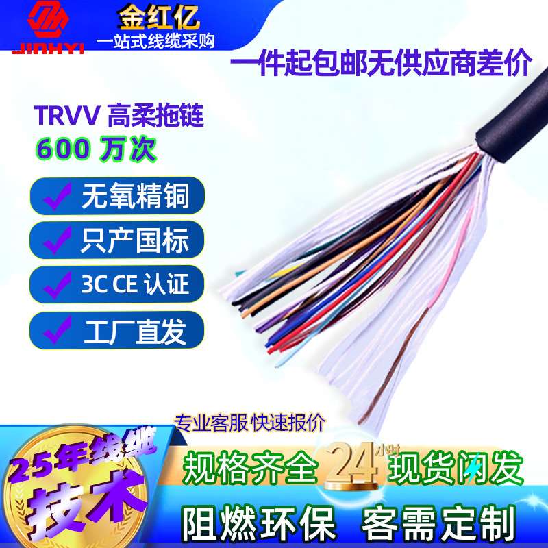 国标高柔拖链电缆线trvv234芯防油污耐折弯机器人600万次0.2特种