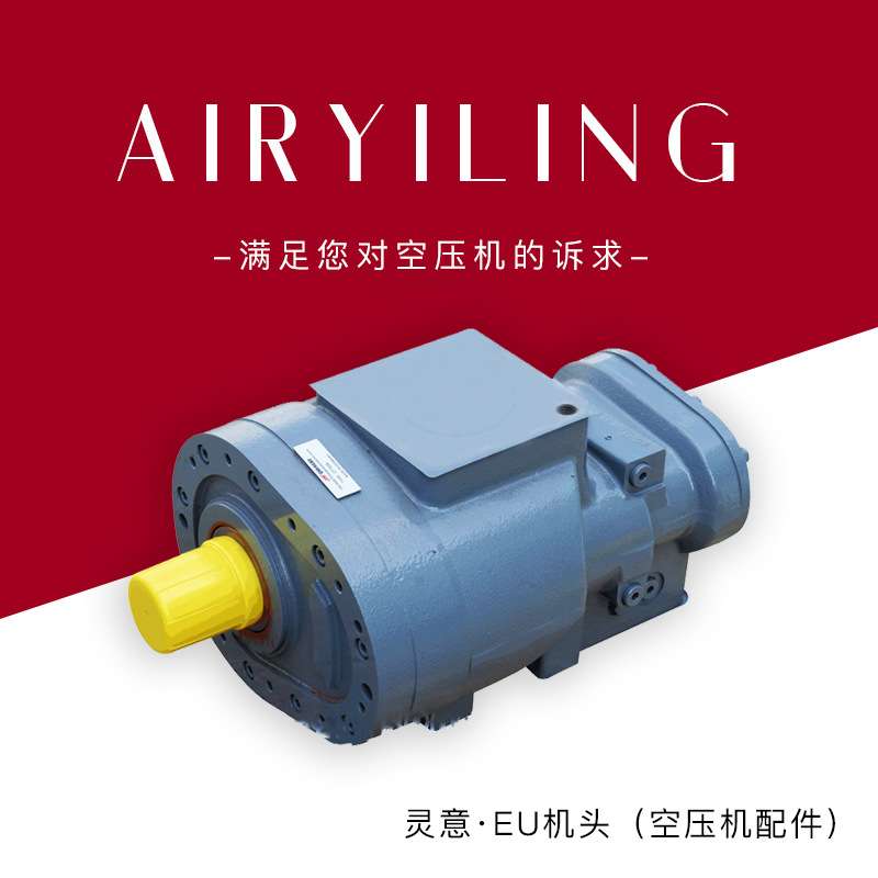 厂家供现货空压机EU机头EU30 30KW以下 螺杆式压缩机配件