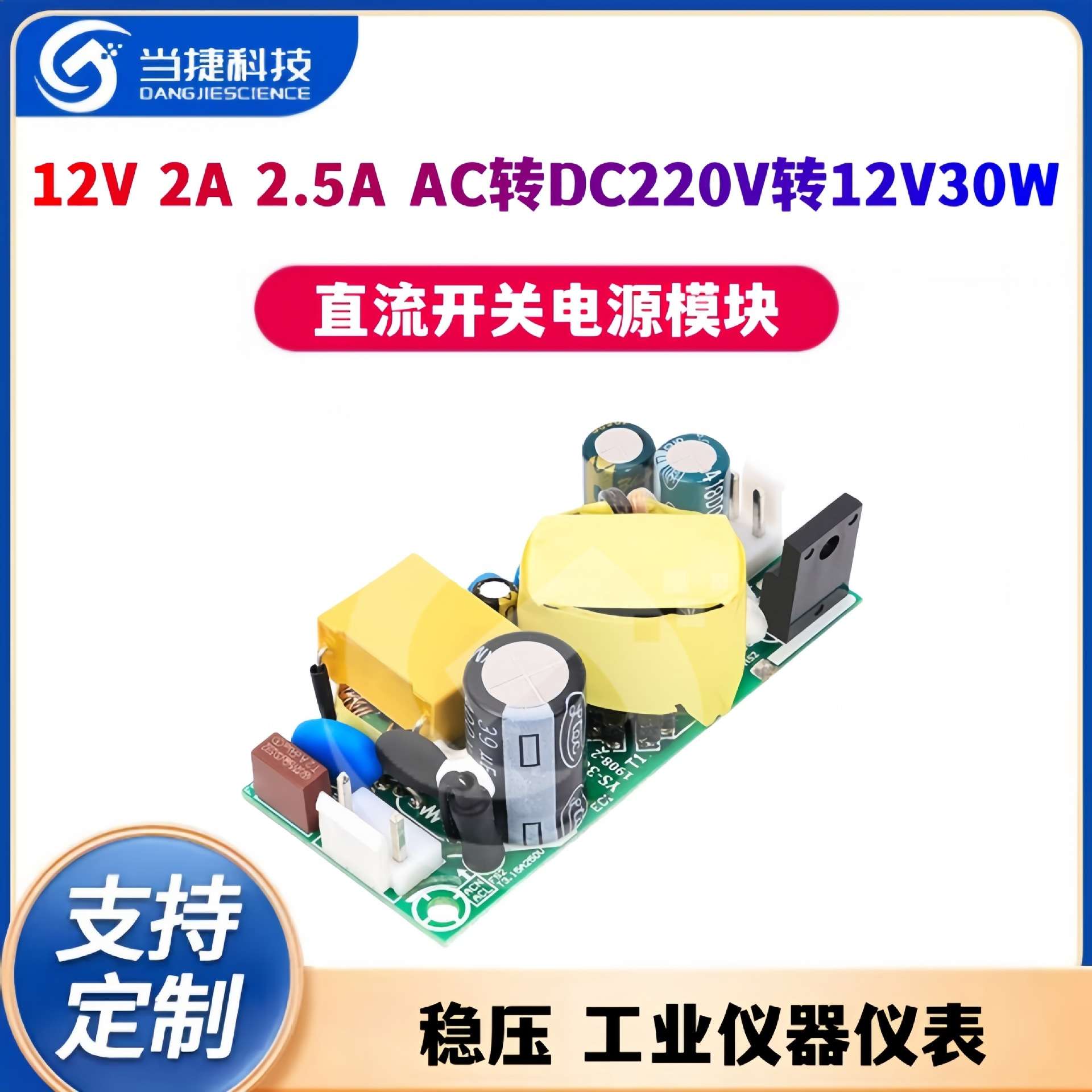 12V2A2.5A直流开关电源模块稳压工业仪器仪表AC转DC220V转12V30W