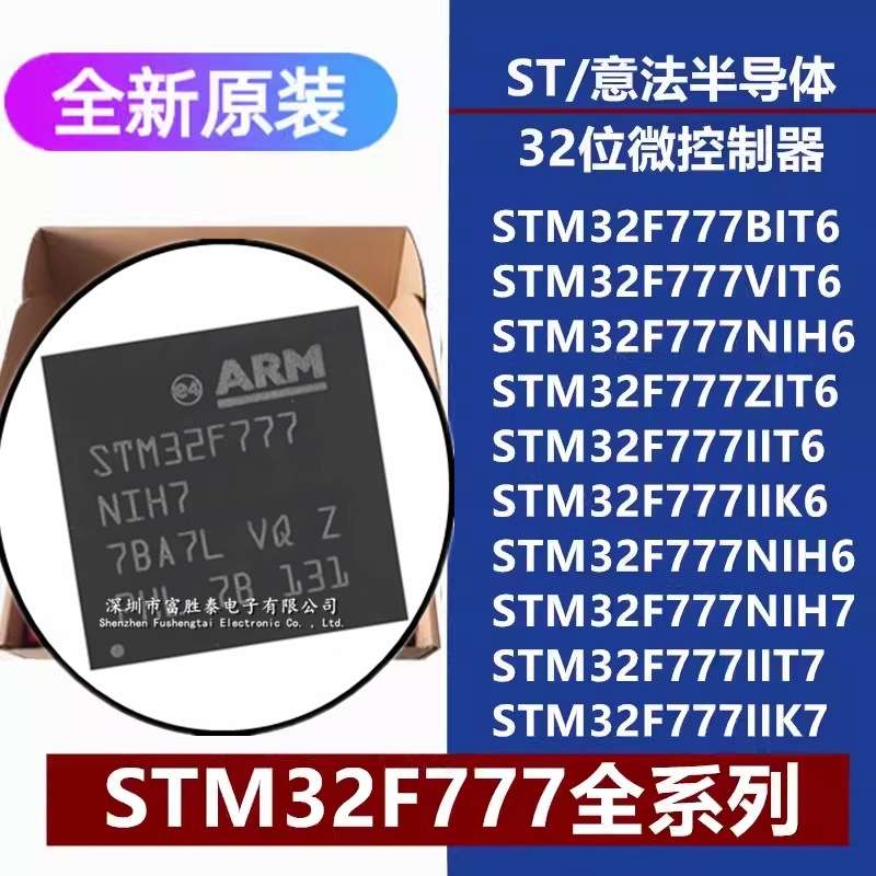 STM32F777BI/VI/ZI/IIT6 NIH6 IIK6 VIH6 NIH7 IIT7 IIK7微控制器