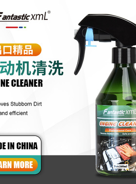 FantasticXml汽车用品发动机外部清洗剂去污机头水清洁高效去污
