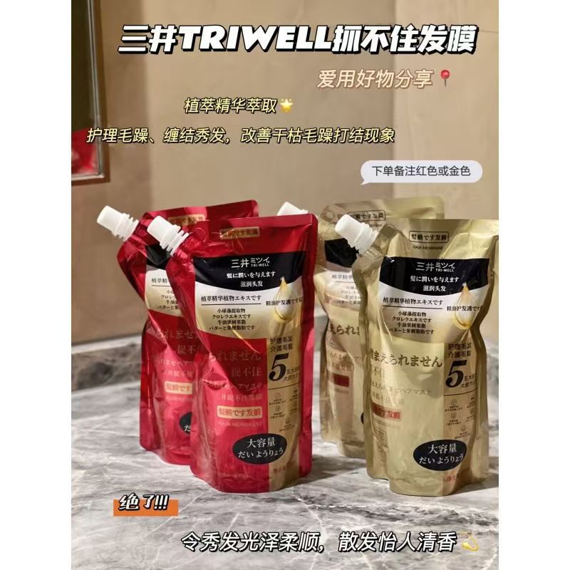 三井tri-well抓不住发膜袋装金色红色修复改善毛躁护发素
