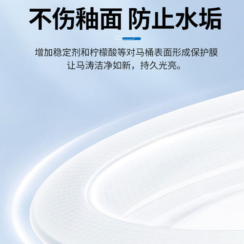 马桶清洁泡腾片除臭除垢洗清洁剂厕所去污去尿碱洗厕净洁厕灵液
