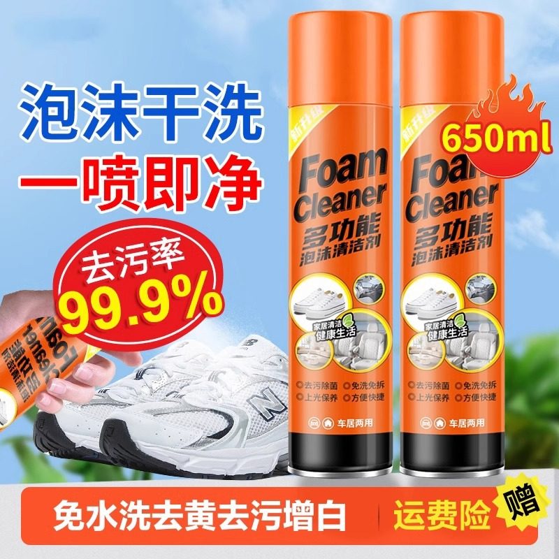多功能神奇泡泡擦小白鞋泡沫清洁剂免洗刷鞋子清洗剂,洗护清洁剂/卫生巾/纸/香薰,家私清洁/护理剂,淘宝优惠券,粉丝福利购,淘宝优惠卷