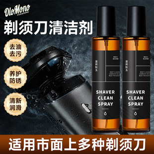 欧乐茉渃剃须刀清洗液电动刮胡刀头飞利普松下博郞剃须泡沫清洁液