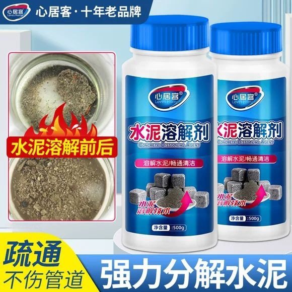心居客 水泥溶解剂下水道融通固体水泥溶解管道疏通剂500g,洗护清洁剂/卫生巾/纸/香薰,管道疏通剂,淘宝优惠券,粉丝福利购,淘宝优惠卷