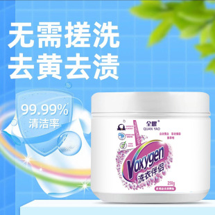全耀洗衣伴侣爆炸盐去黄去渍去污增白活氧泡洗粉洗衣粉污渍天然强