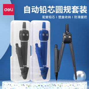 得力8622圆规自动铅学生卡通圆规带铅芯几何绘图圆规测绘工具