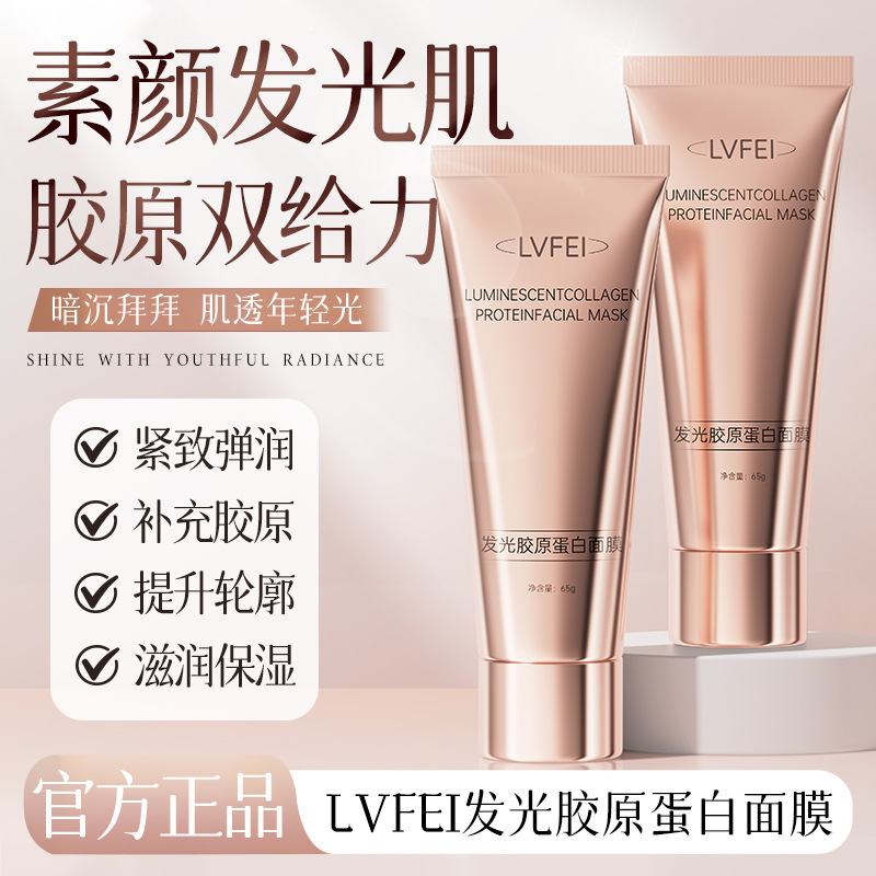 律菲发光胶原蛋白面膜滋润嫩肤淡纹提亮温和无痛撕拉面膜厂家