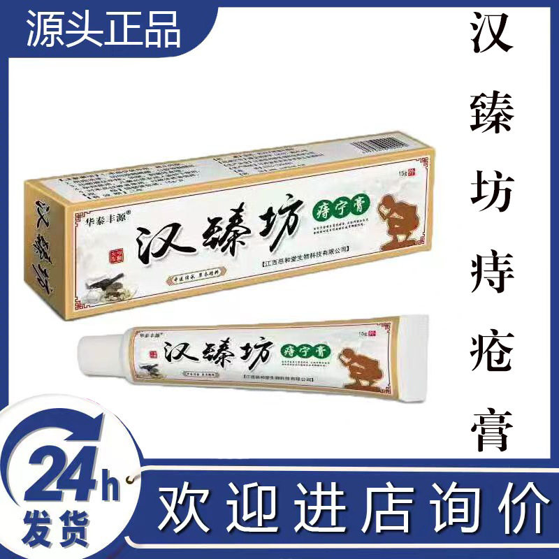 汉臻坊槐实膏20g/瓶倪海厦师草本槐角膏男女内外保湿去橘皮组织