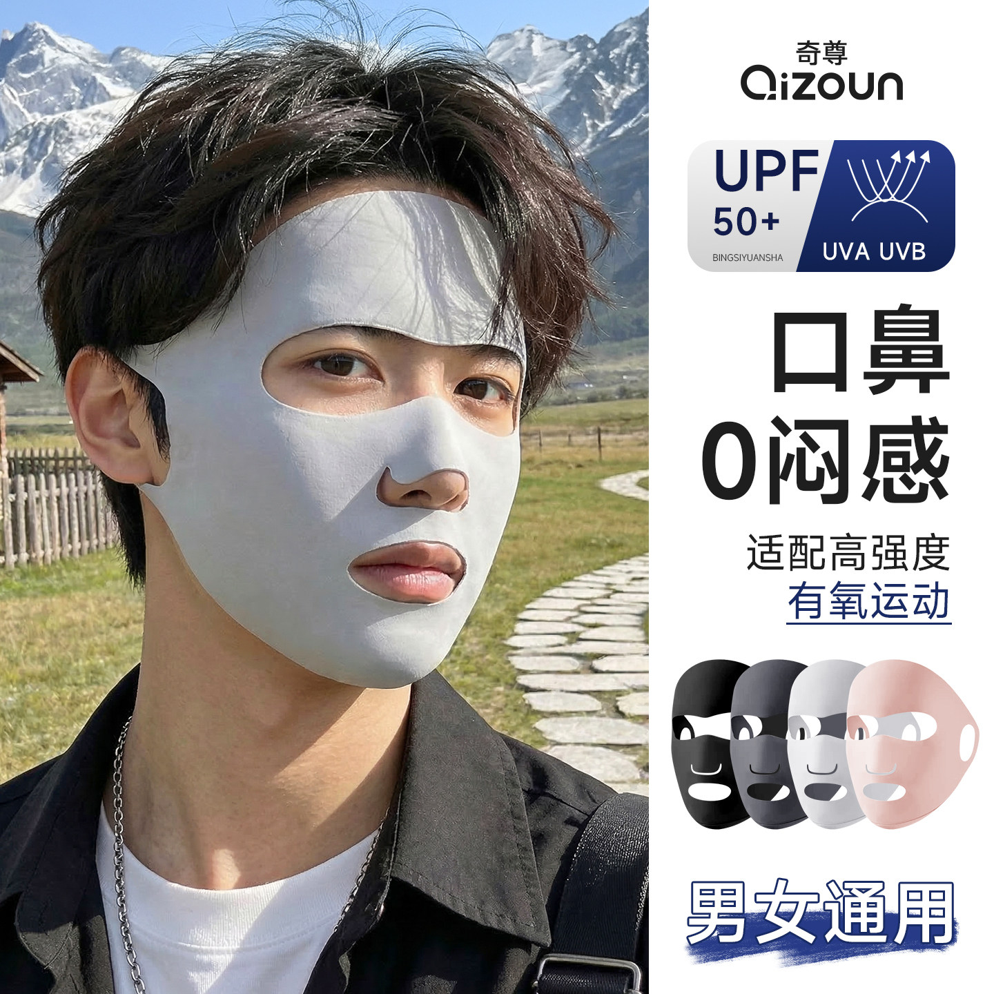 防晒口罩跑步运动男女士防紫外线夏季骑行透气专用冰丝全脸面罩