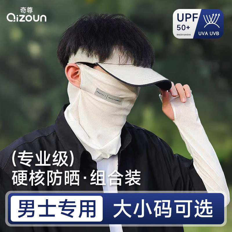 夏季新款防晒面罩男士专业级高效防紫外线户外透气遮脖子可水洗女