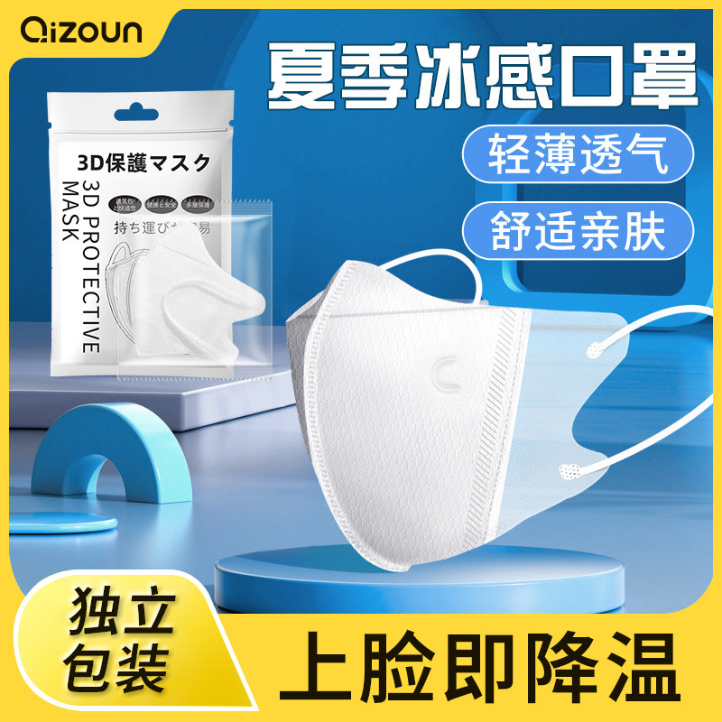 冰感口罩3d立体夏季薄款女高颜值显脸小透气2024新款一次性儿童