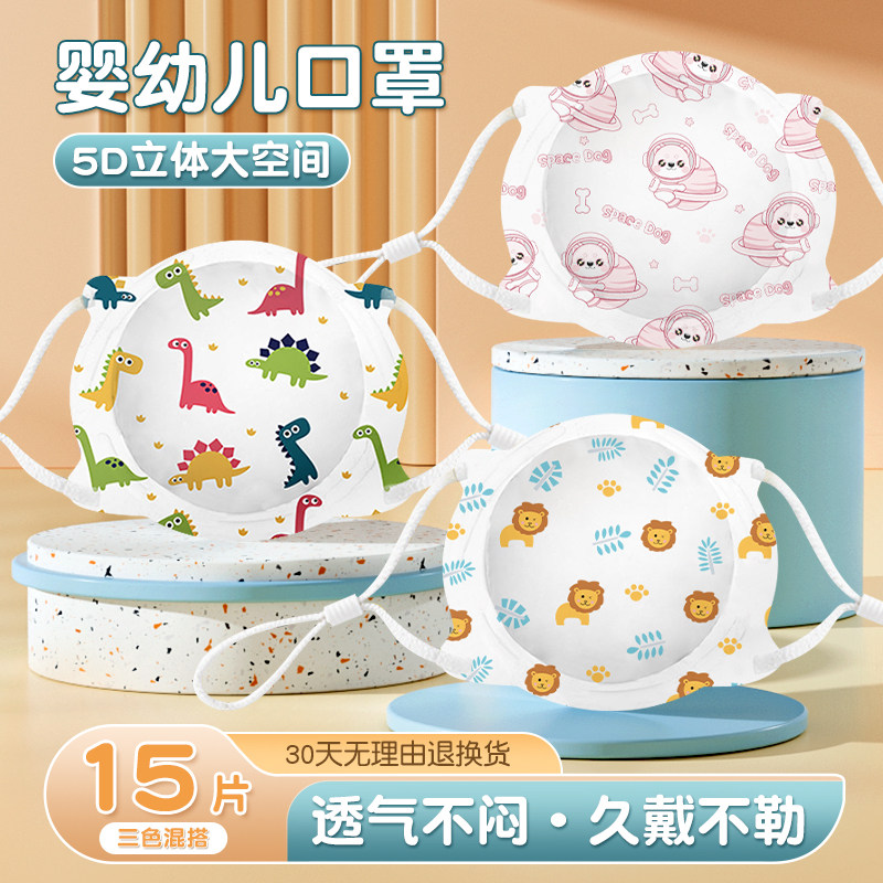 婴儿口罩0到6月新生儿童幼儿专用3d立体1一3岁小孩宝宝口耳罩1