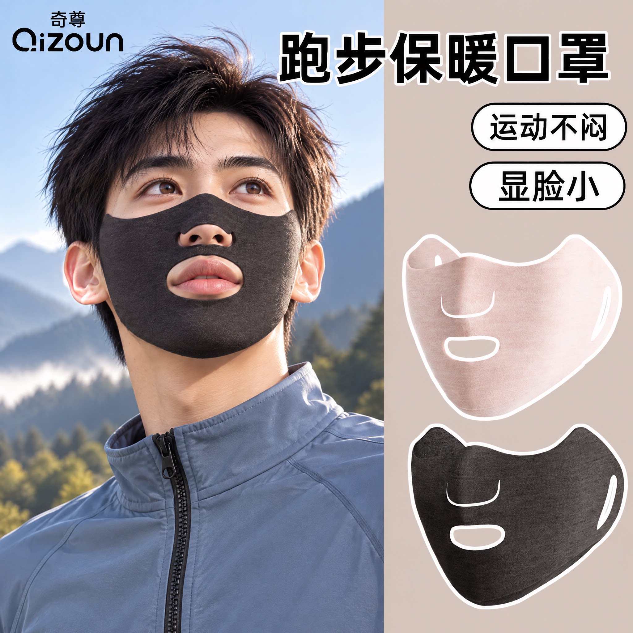 男士保暖口罩秋冬户外防寒风护眼角运动跑步露口鼻新款高颜值面罩