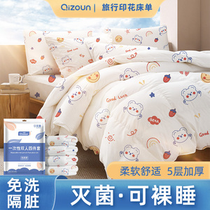一次性床上四件套出差旅游便携酒店免洗单双人床加厚隔脏被套枕套