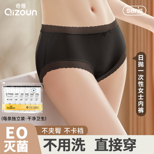 一次性无痕内裤女士冰丝黑色薄款日抛短裤出差旅行旅游用品三角裤