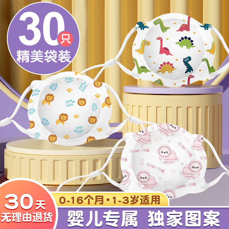 婴儿口罩3d立体0到6月新生宝宝幼儿1一3岁小孩12月儿童专用口