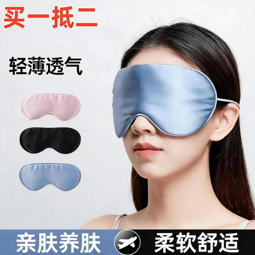 冰丝遮光可调透气睡眠眼罩