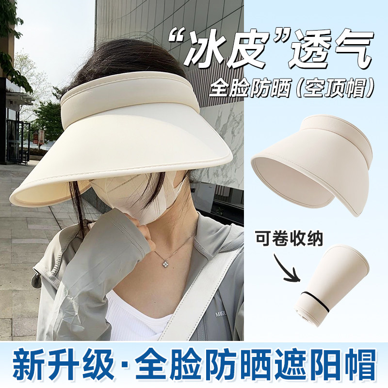 冰丝防晒遮阳帽女新款夏季防紫外线大檐遮阳帽加大帽檐空顶太阳帽