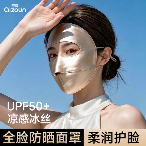 防晒面罩UPF50+凉感夏季全脸护脸柔润防晒面纱柔仿真丝润护脸女士