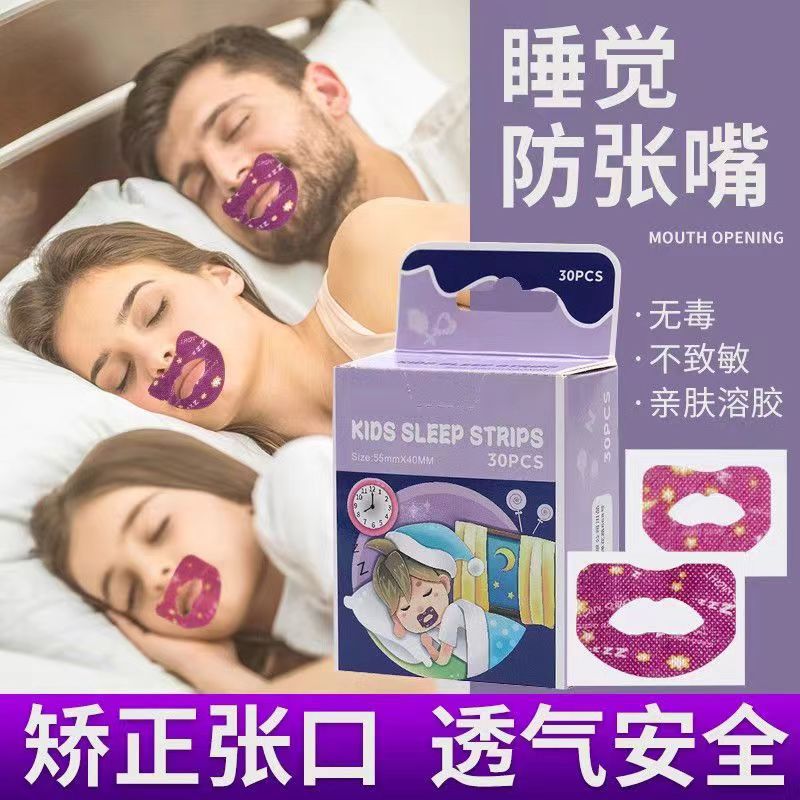 成人睡觉防张嘴止鼾闭口贴唇贴