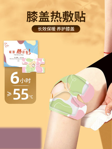 氨糖暖膝贴护膝贴艾草热敷蒸汽自发热保暖贴关节膝盖贴艾灸贴热灸