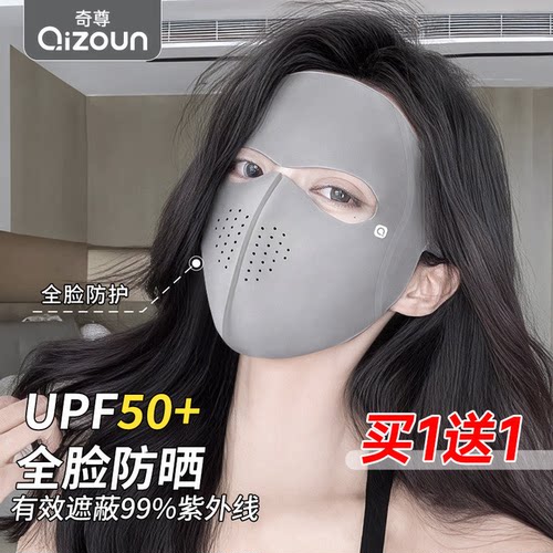 全脸防晒防紫外线面罩